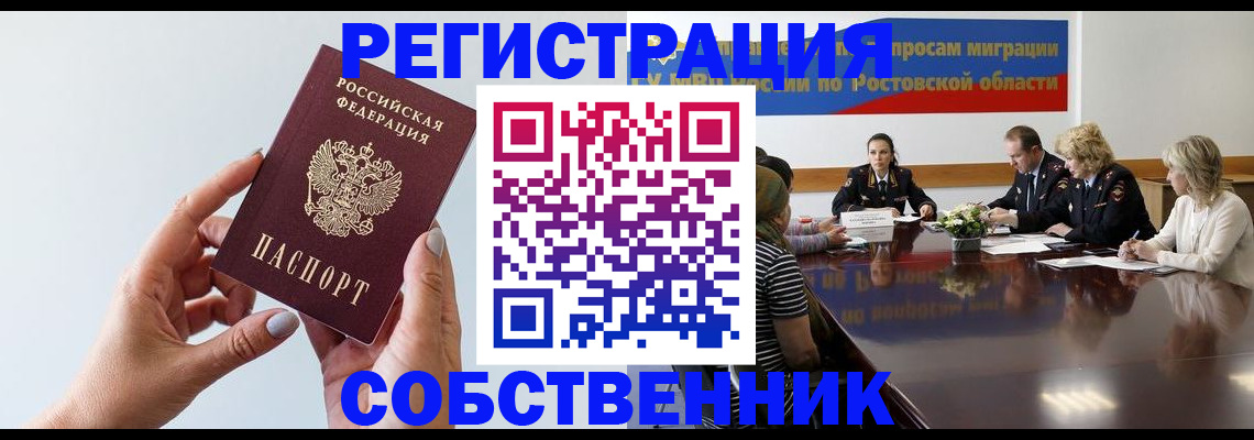 прописка в квартире в Фурманове