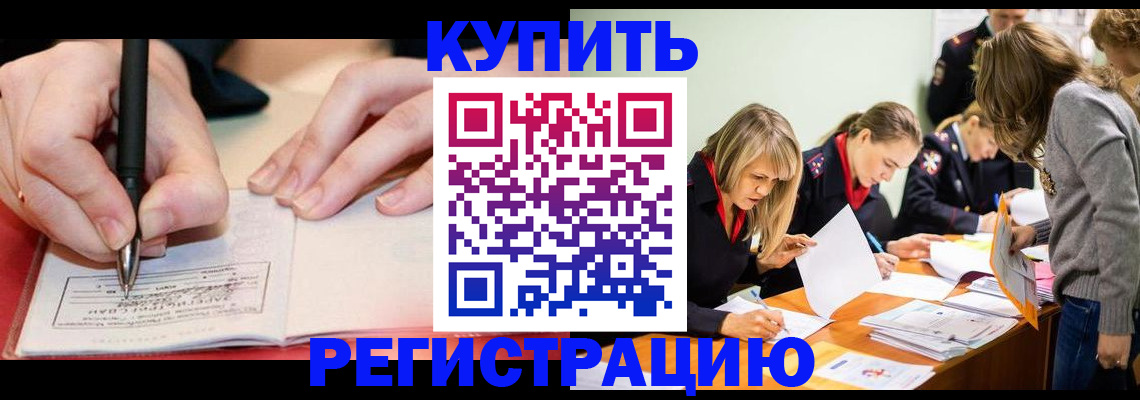 прописка паспорт в Фурманове