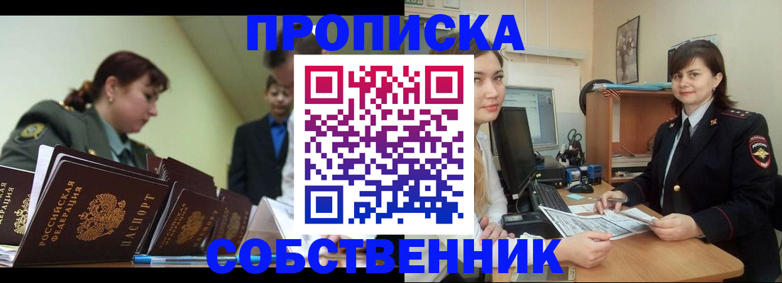временная регистрация недорого в Фурманове