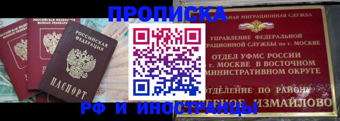временная регистрация в Фурманове
